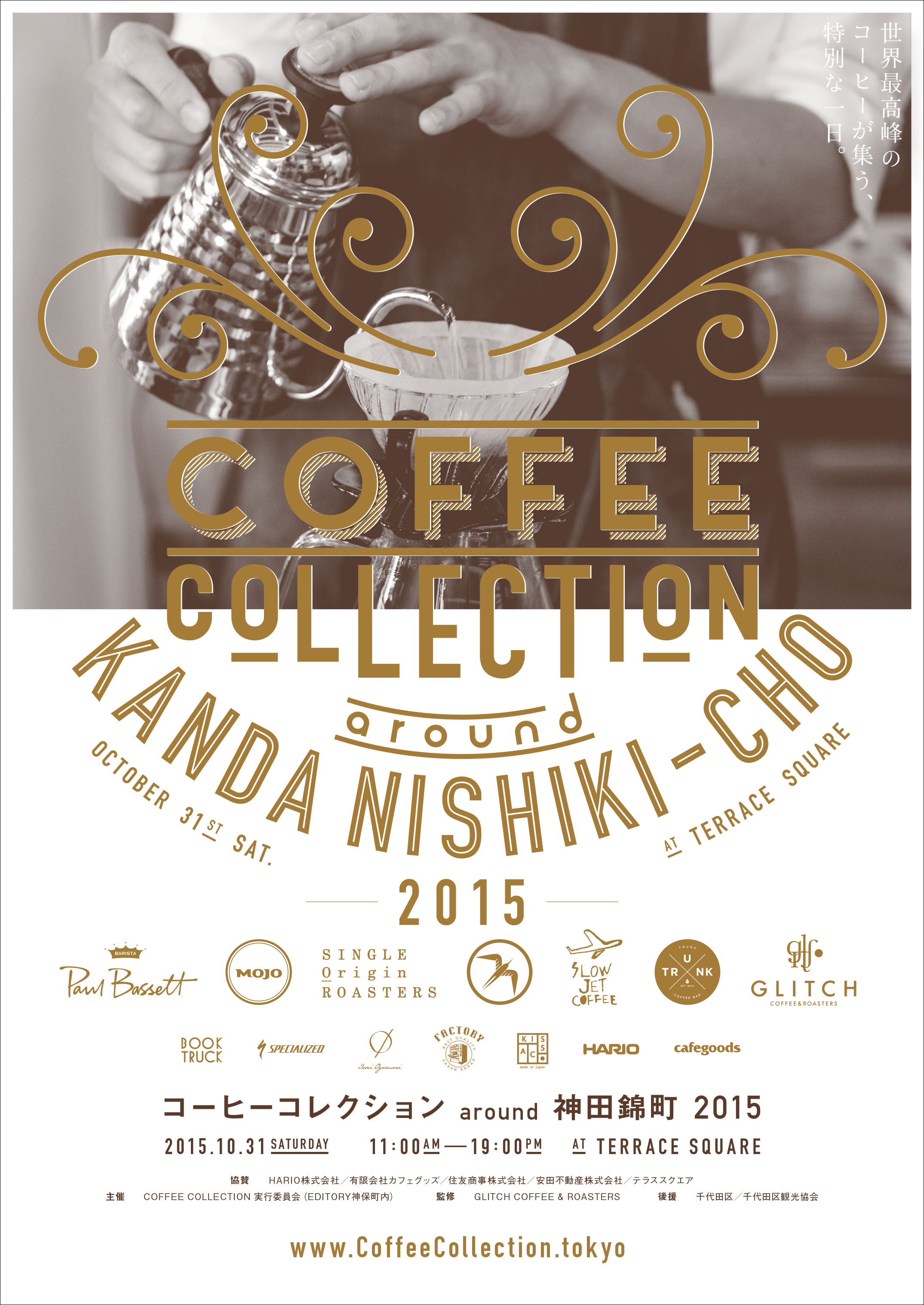 【完成版】150925_coffeecollection-1.jpg