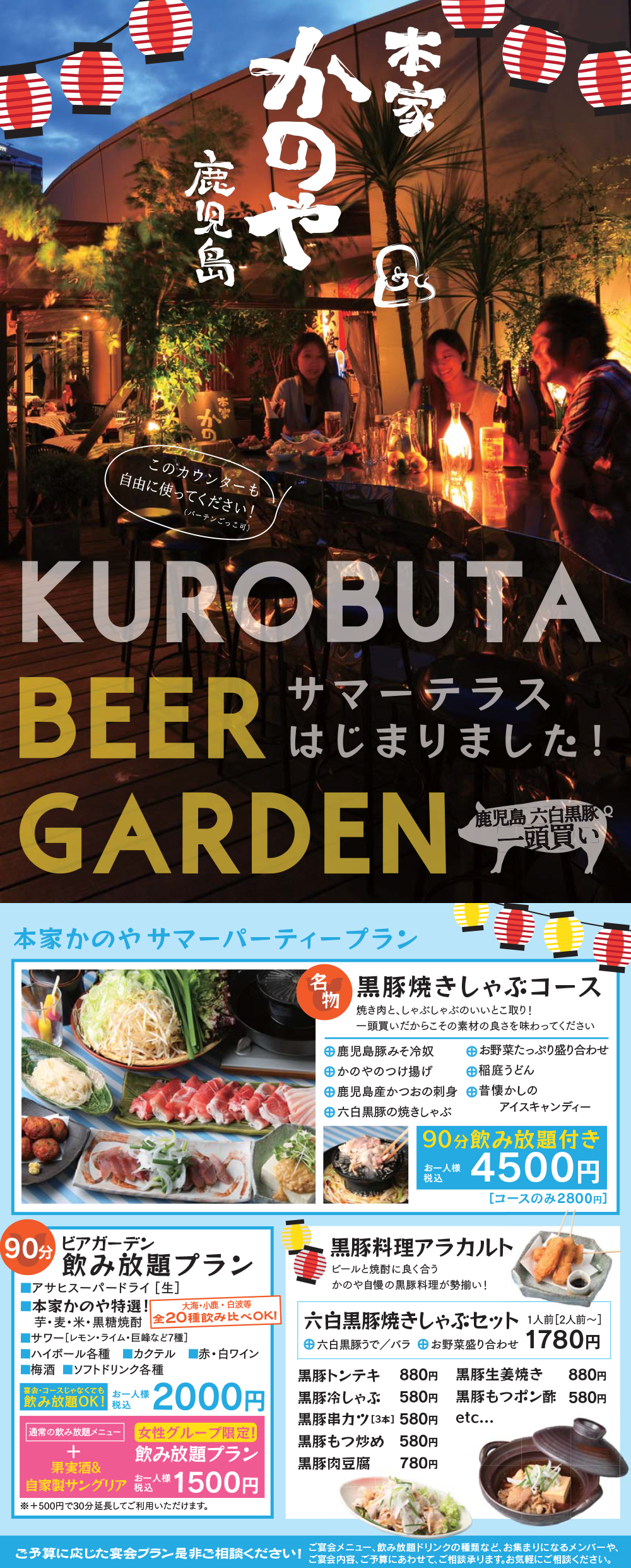 kanoya_beer.jpg