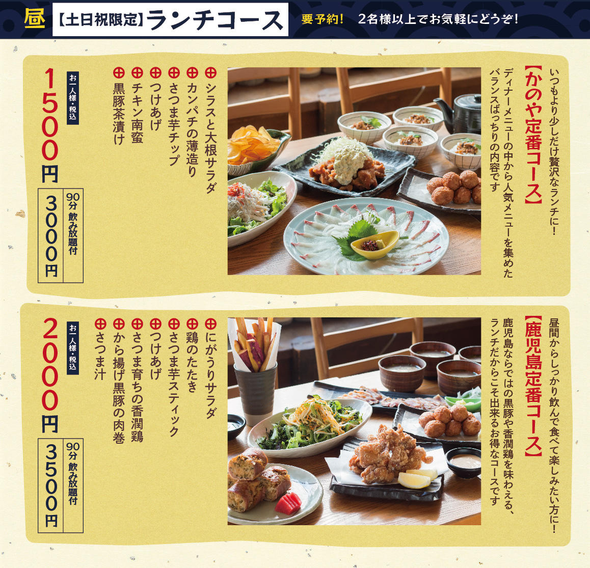 kanoya_1709_lunch_plan.jpg