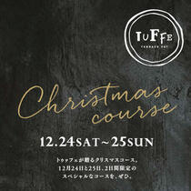【12.24sat-12.25sun限定】TUFFEが贈るクリスマスコース