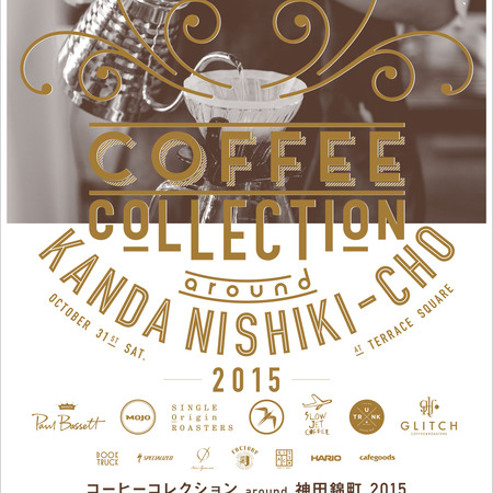『コーヒーコレクション around 神田錦町 2015』 へ SLOW JET COFFEE が参加決定！
