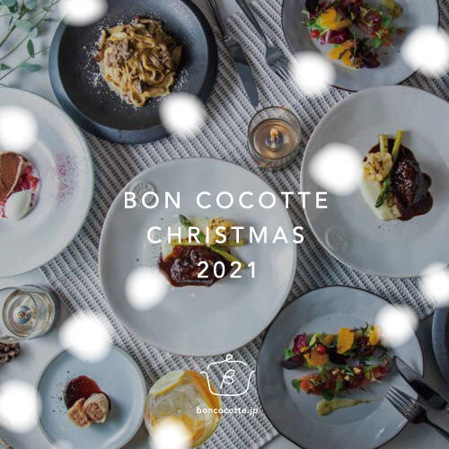 【2021.12.23 - 12.26】BON COCOTTE CHRISTMAS DINNER
