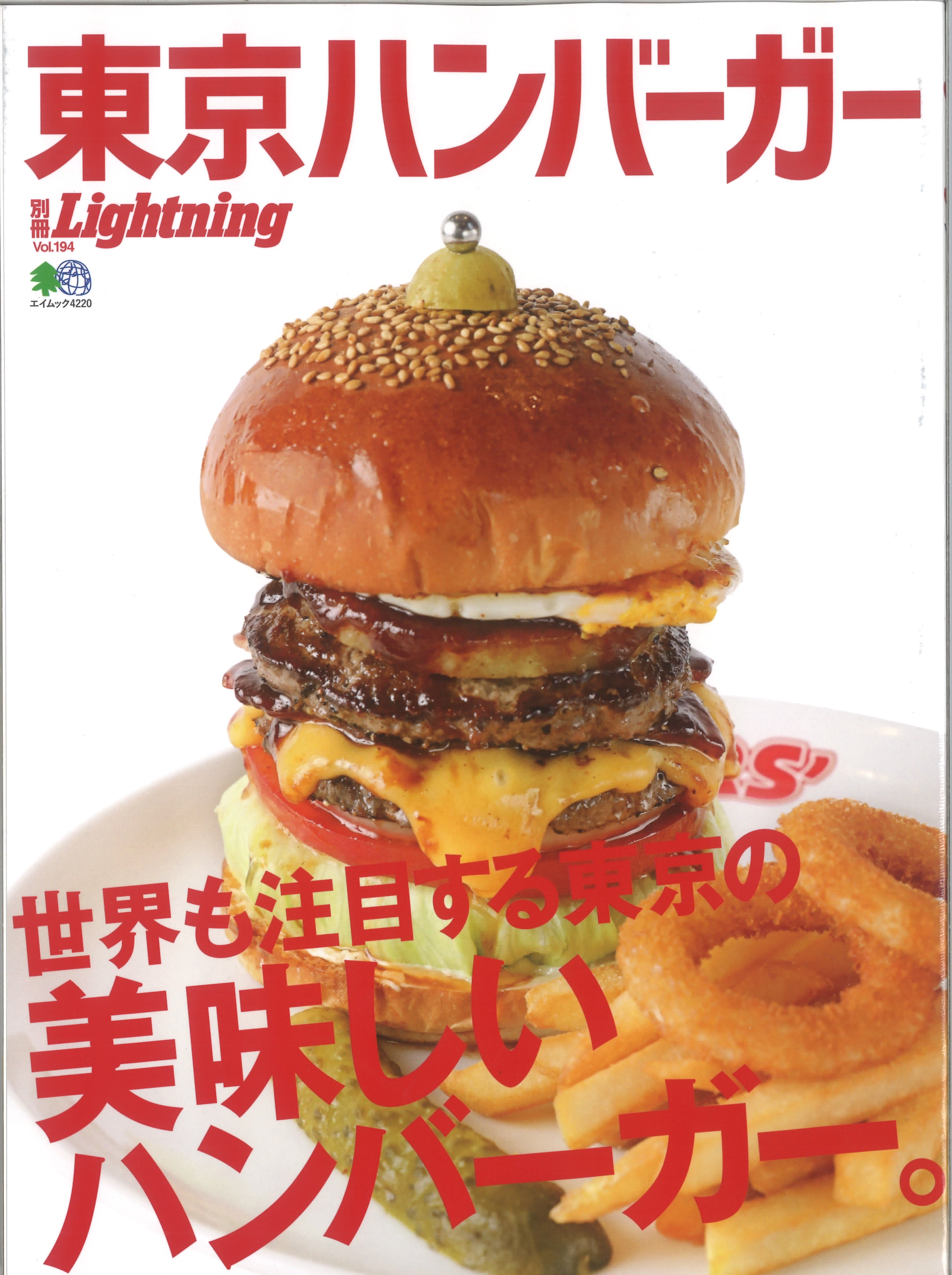 12/11 別冊Lightning 東京ハンバーガーに掲載されました