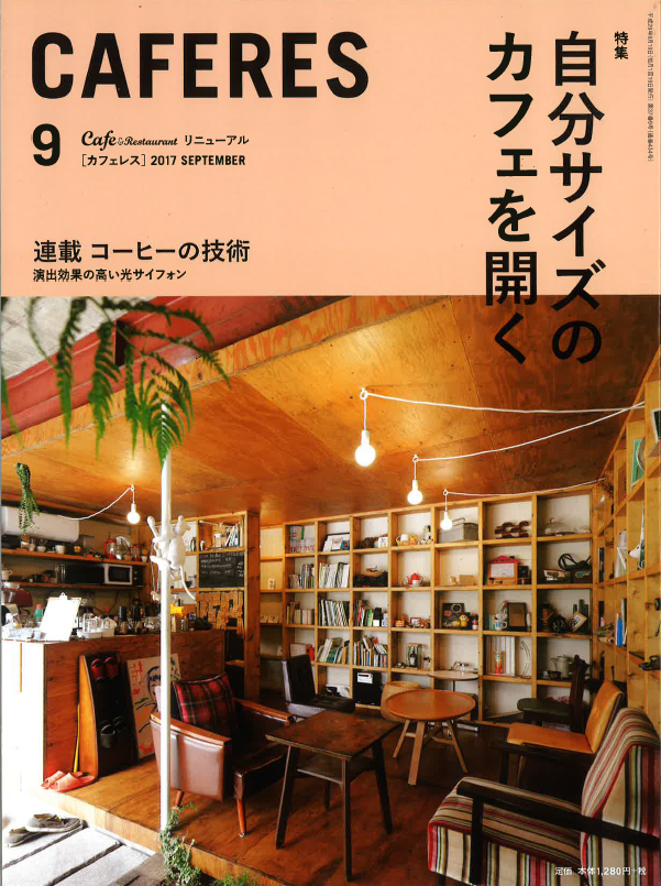 8/19発売　CAFERES　9月号に掲載されました。