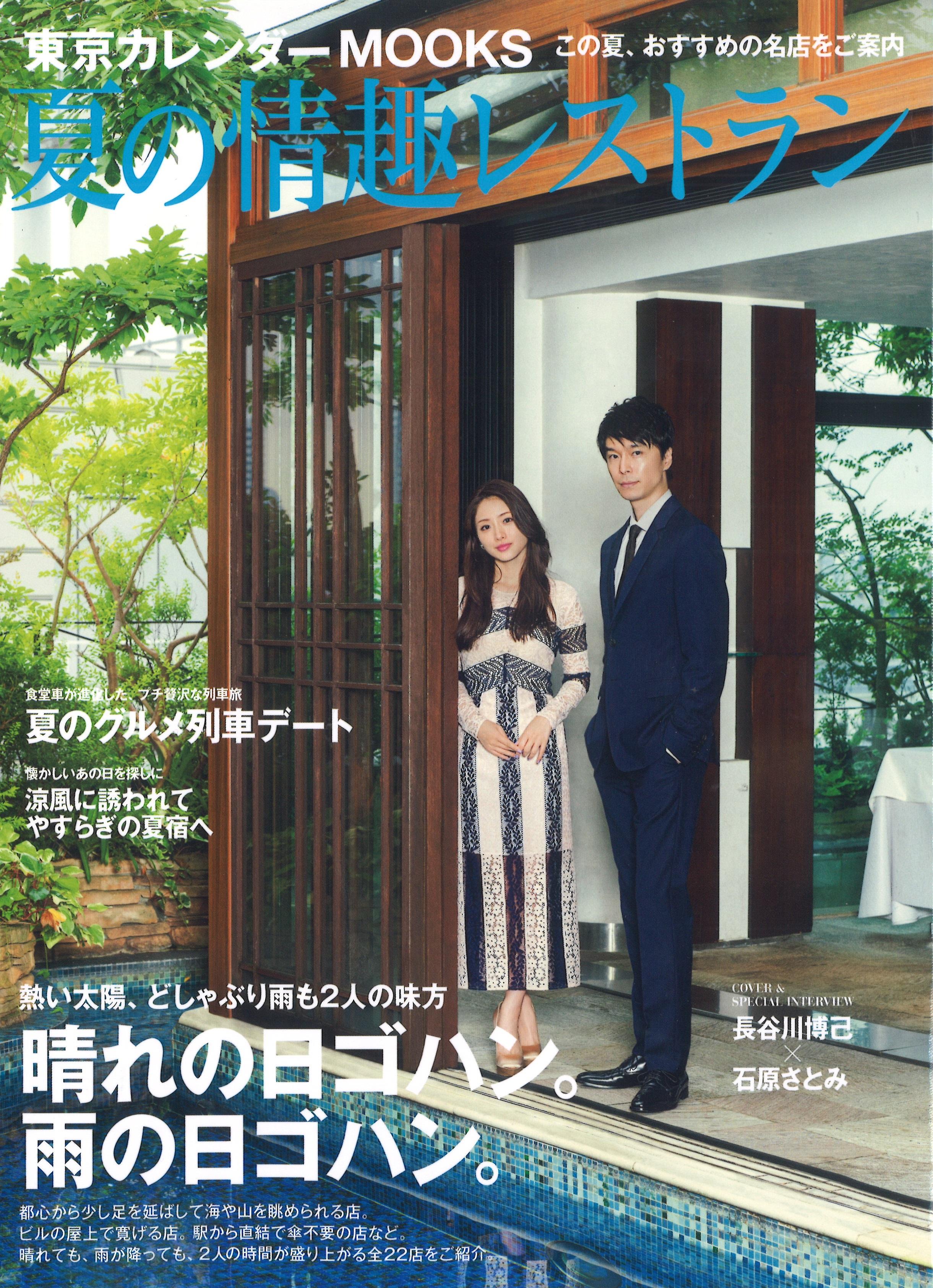東京カレンダーMOOKSに掲載されました。