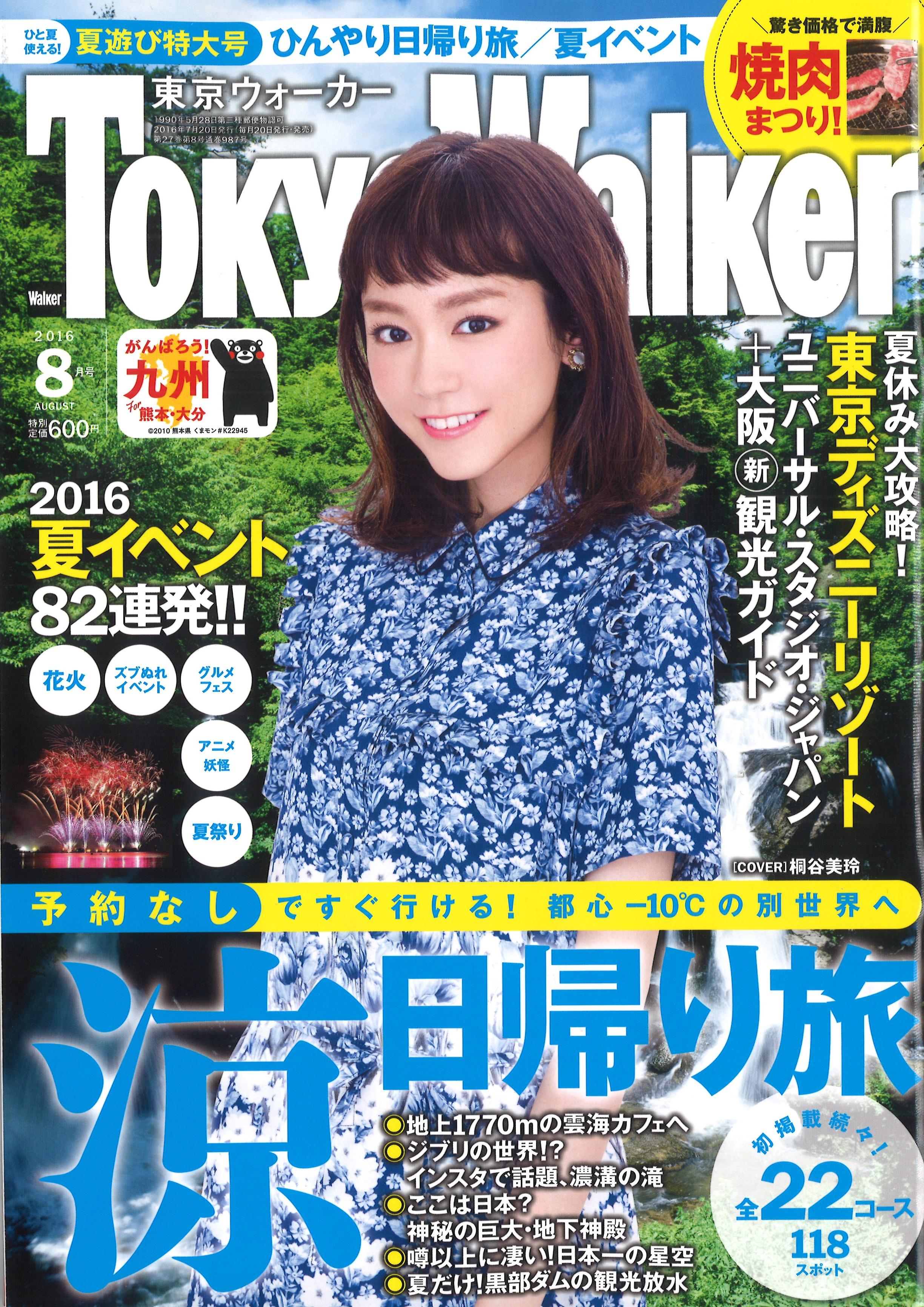Tokyo Walker 8月号に掲載されました。