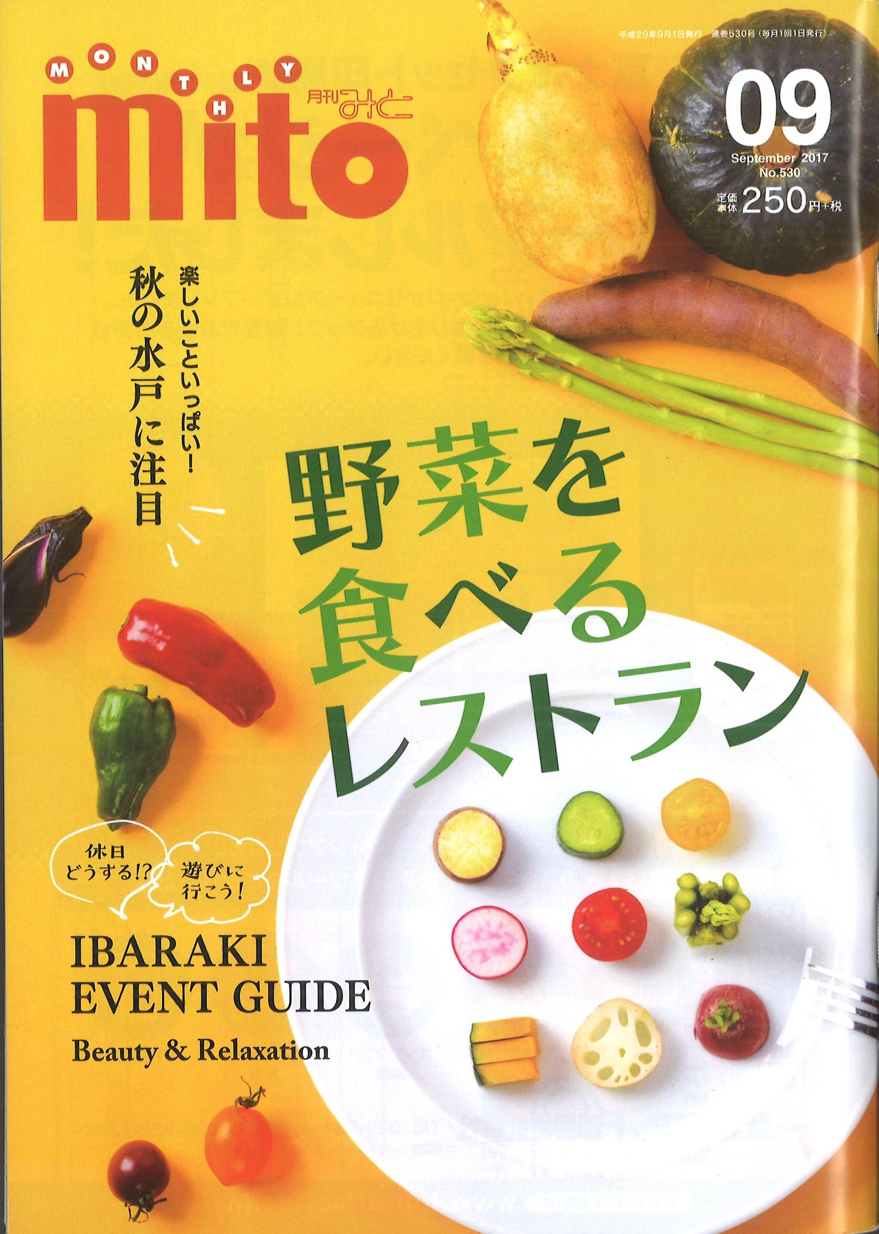 月刊みと9月号に掲載されました。