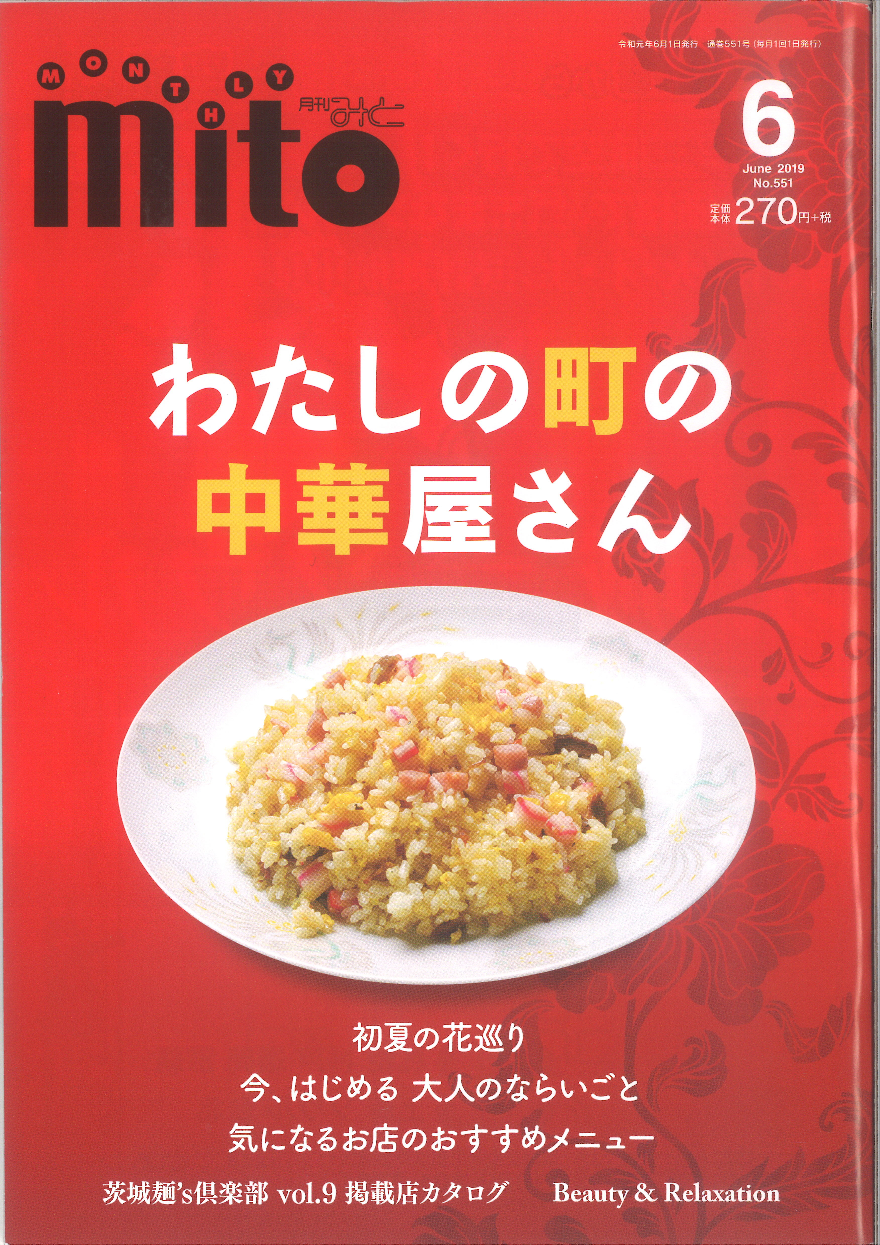 6/1 月刊みとに掲載されました！
