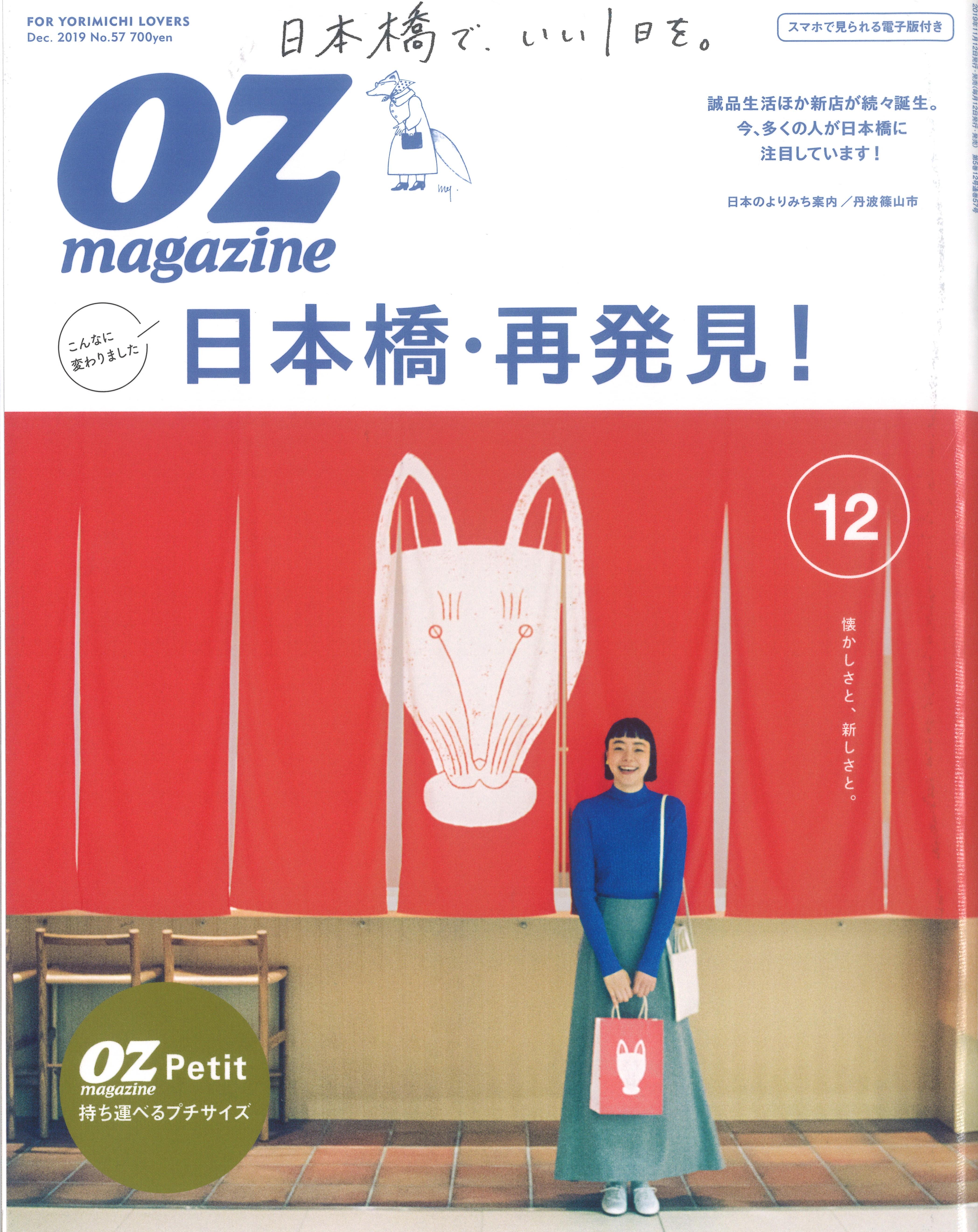 11/12 OZmagazineに掲載されました