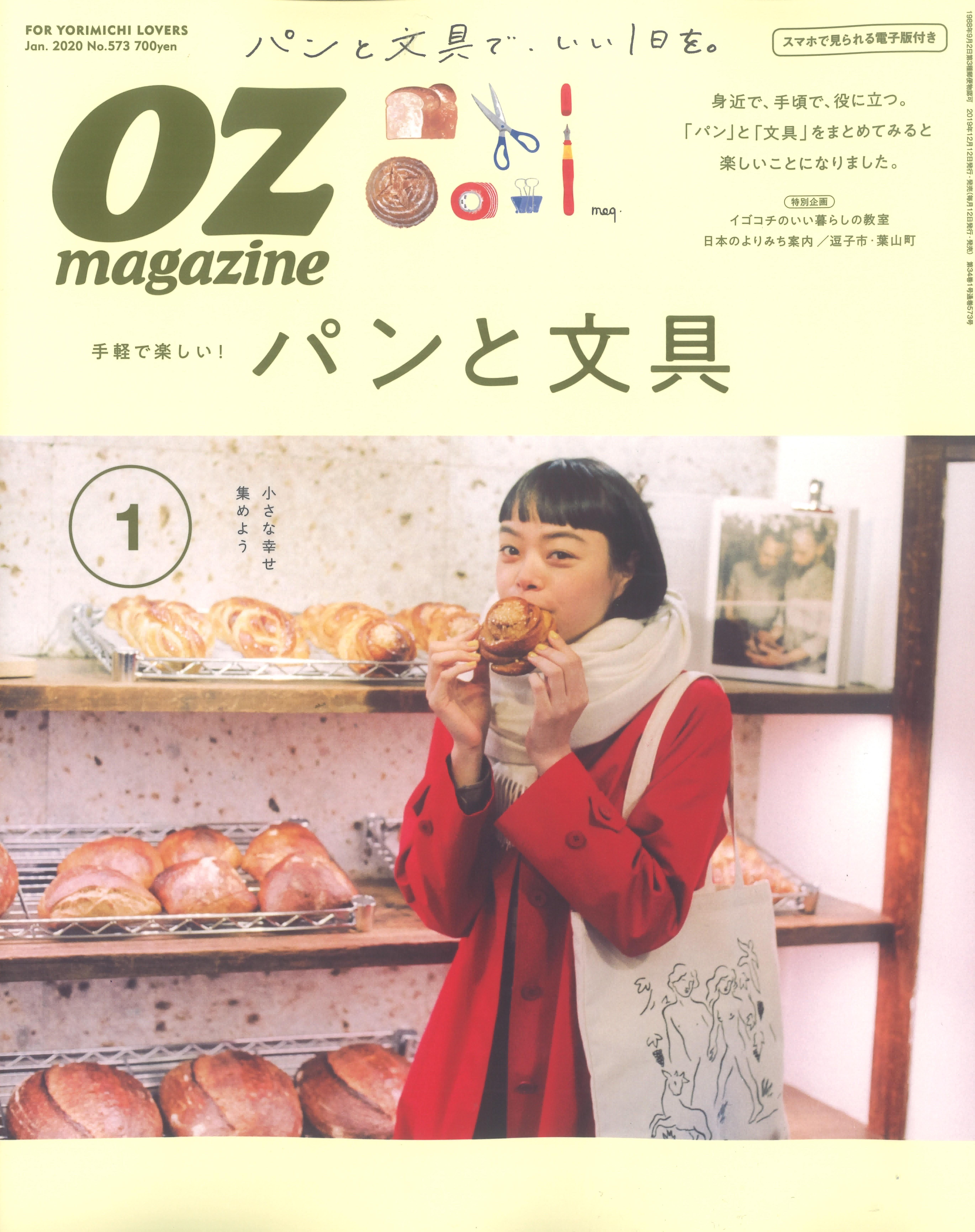 12/12 OZmagazineに掲載されました