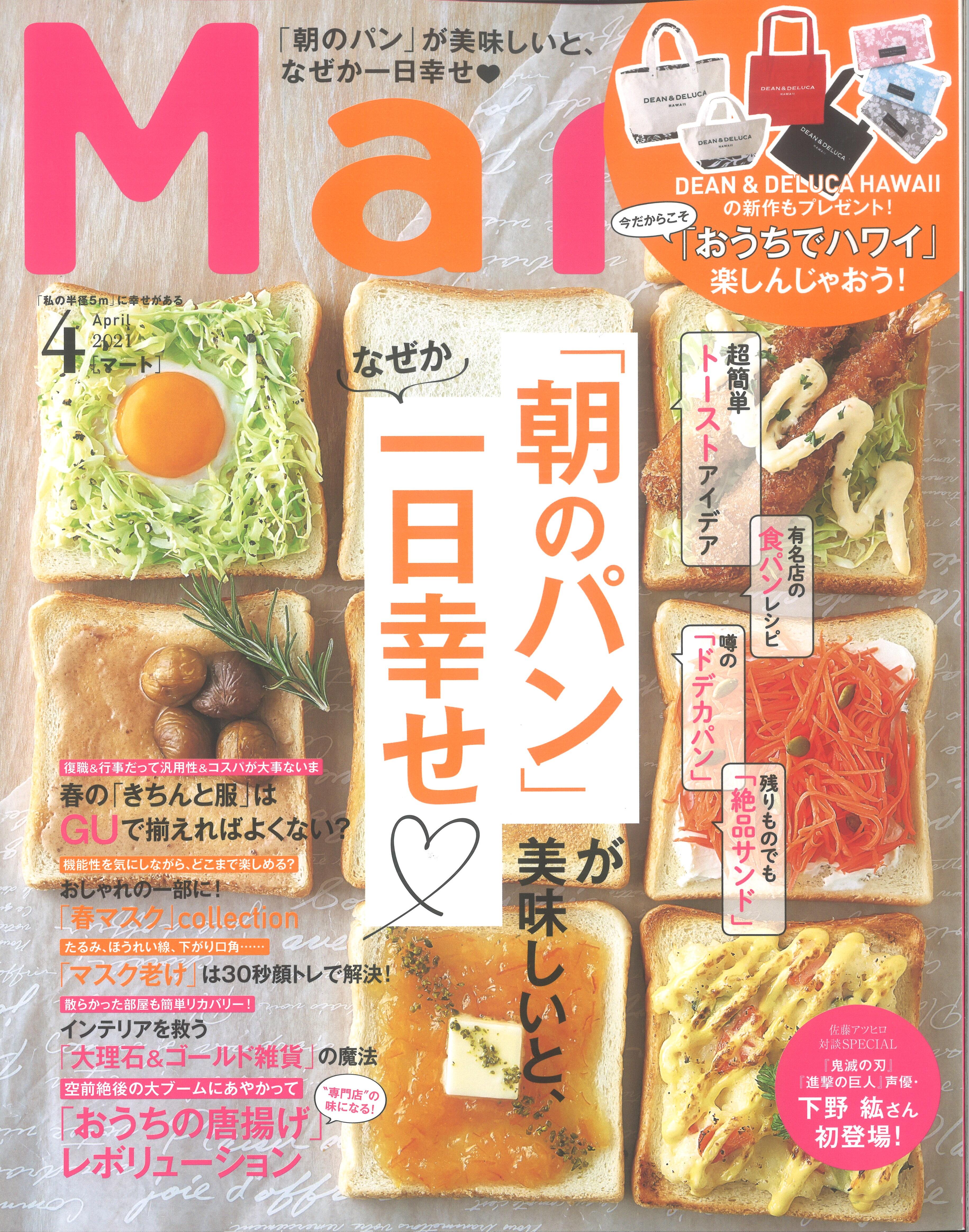 2/28 Mart4月号「