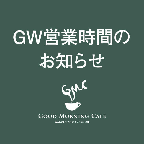 GMC品川 GW営業時間のお知らせ