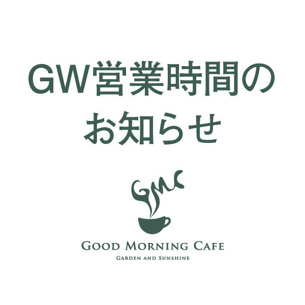 GMC品川 GW営業時間のお知らせ