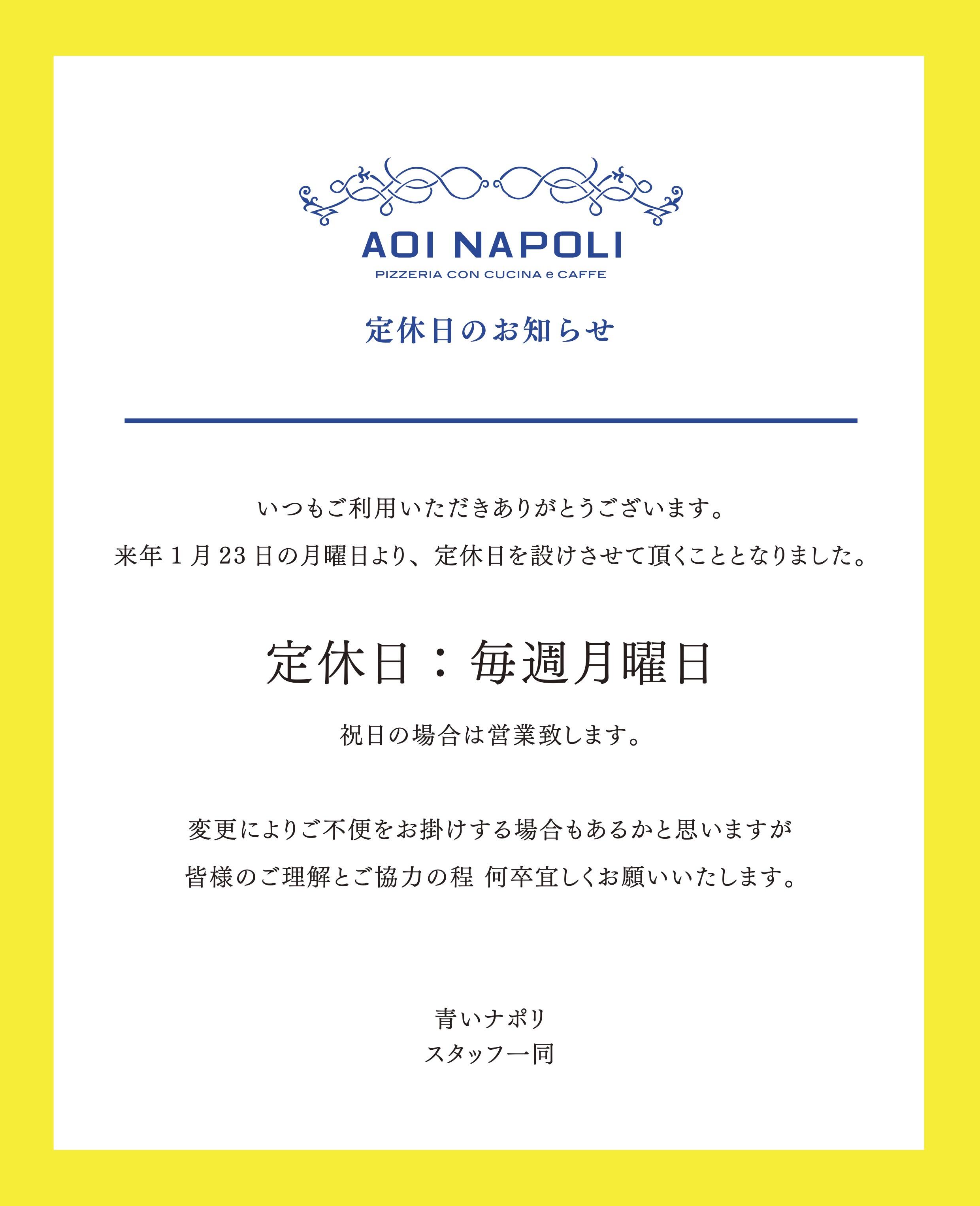 aoi_info_定休日お知らせ.jpg