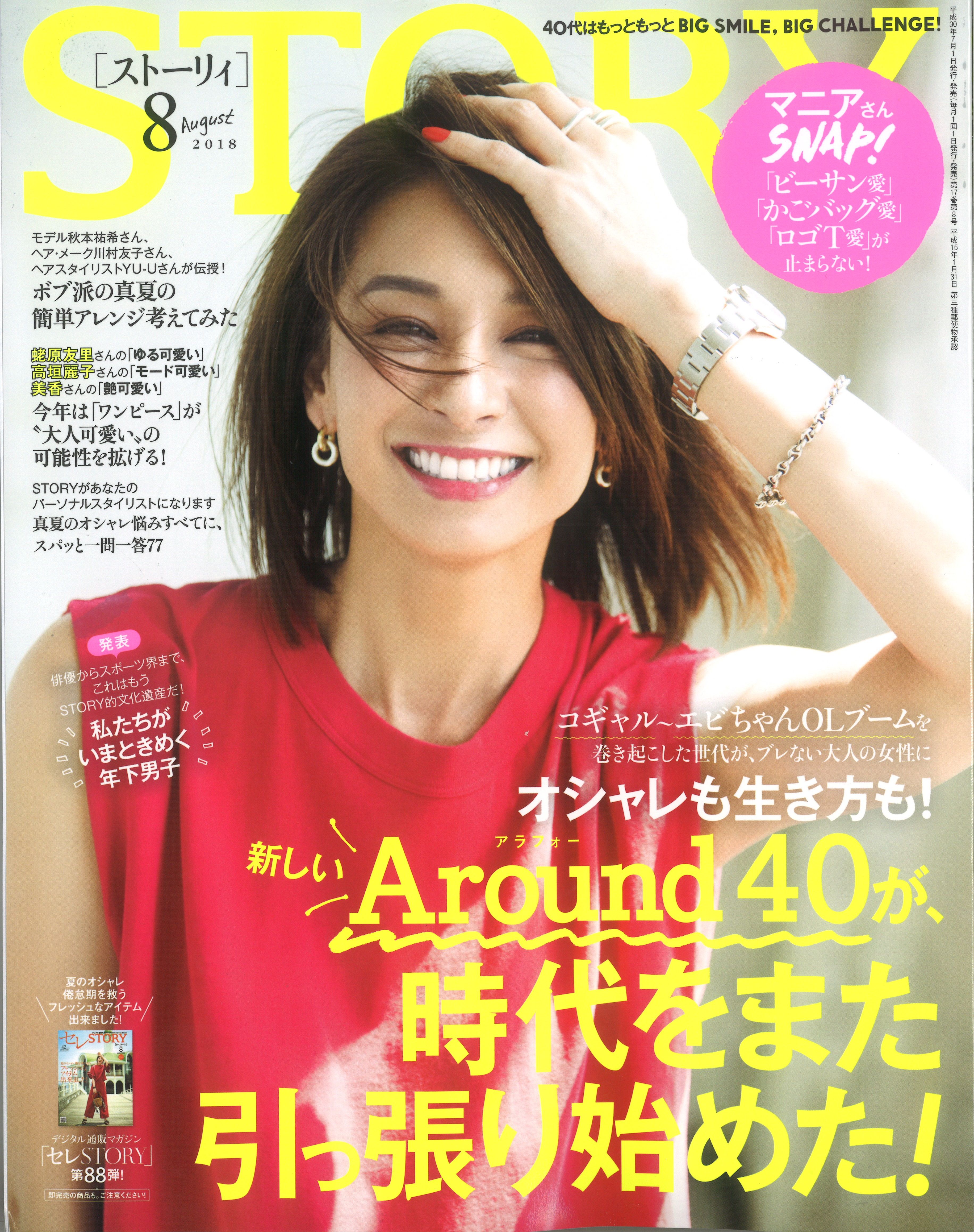 7/1　「STORY」に掲載されました。