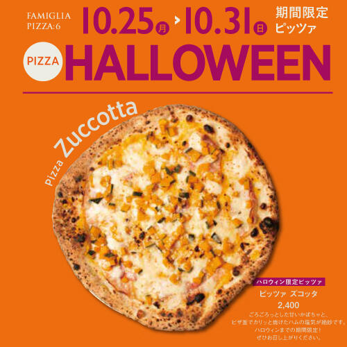 【10.25 - 10.31 限定】HALLOWEEN PIZZA