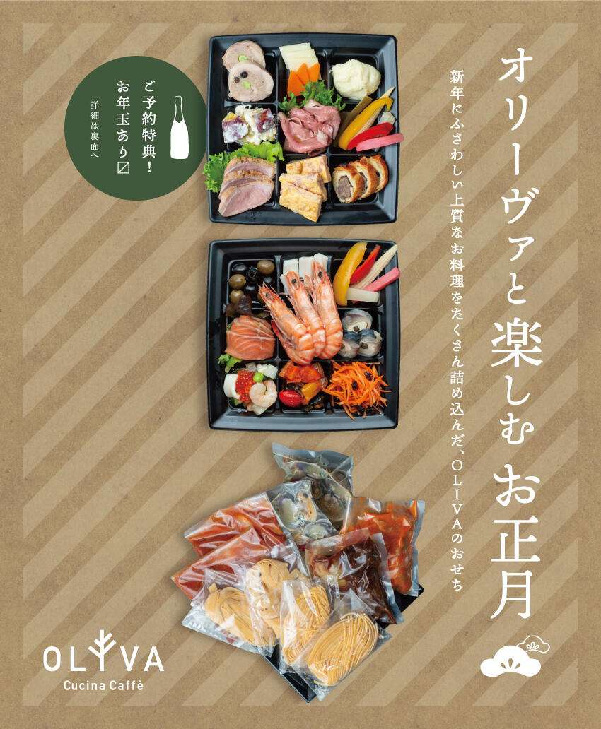 _おせち_flyer01.jpg