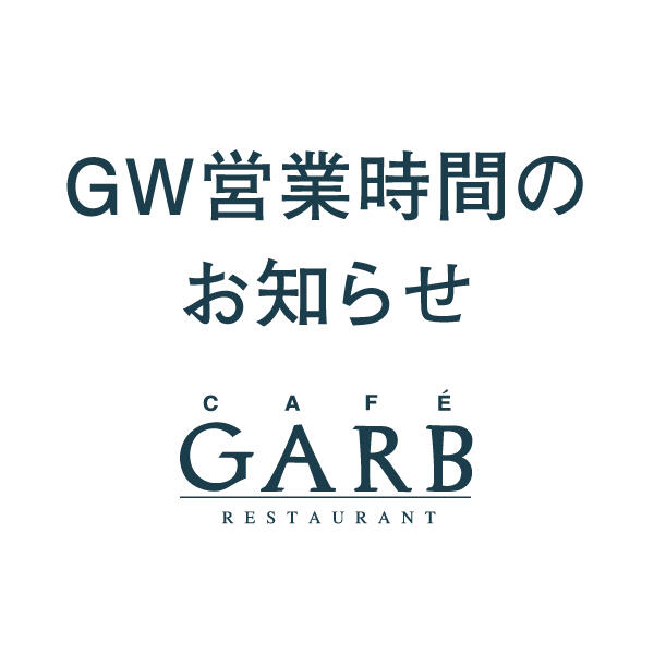GARB 江ノ島  GW営業時間のお知らせ