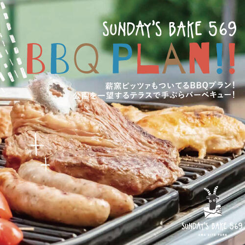 薪窯ピッツァもついてるBBQプラン！
