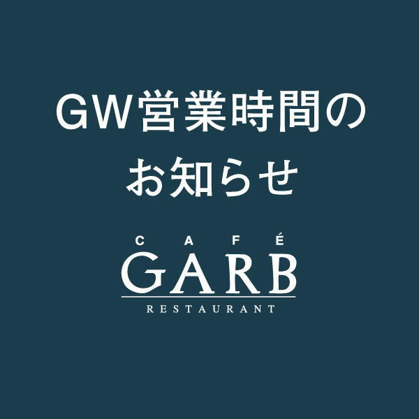 GARB Tokyo GW営業時間