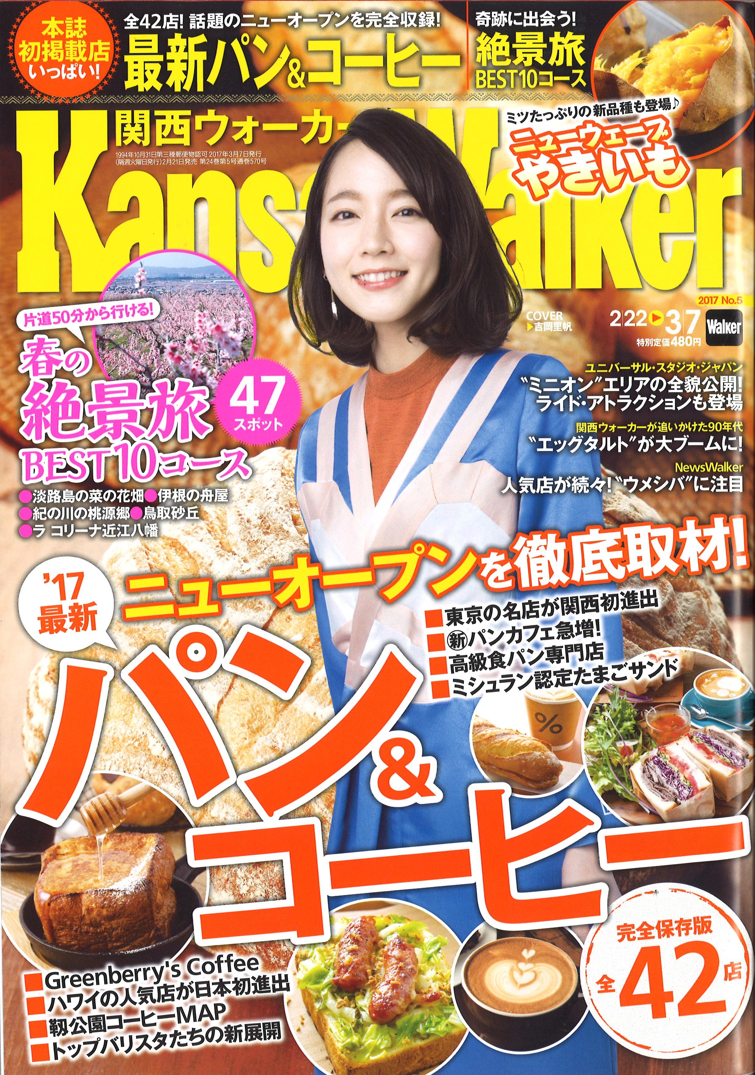 Kansai Walker 2/22号に掲載されました