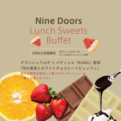 【中止のお知らせ】グランシェフ山中×パティシエ「KANA」監修 Lunch Sweets Buffet
