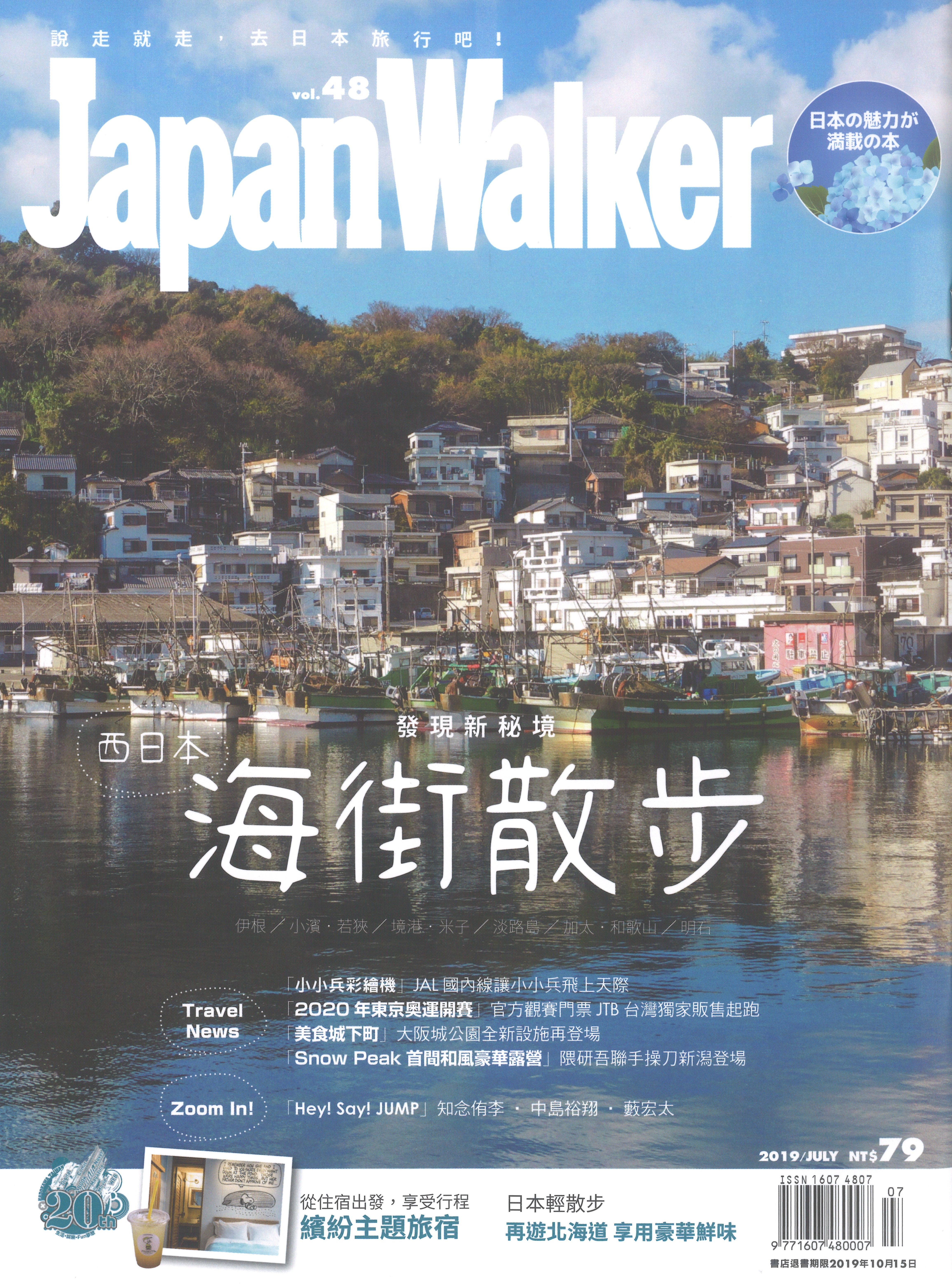 7/1　Japan Walkerに掲載されました