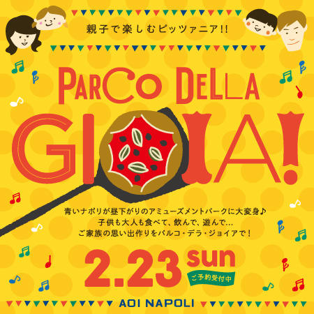 【小石川】 Parco della GIOIA! 2020