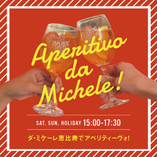 【土・日・祝日限定！】ダミケーレ恵比寿でアペリティーヴォ！