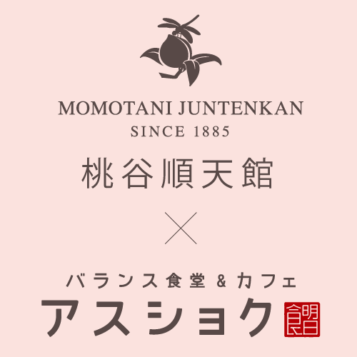 「桃谷順天館×アスショク」コラボ「美と健康」メニュー完成！