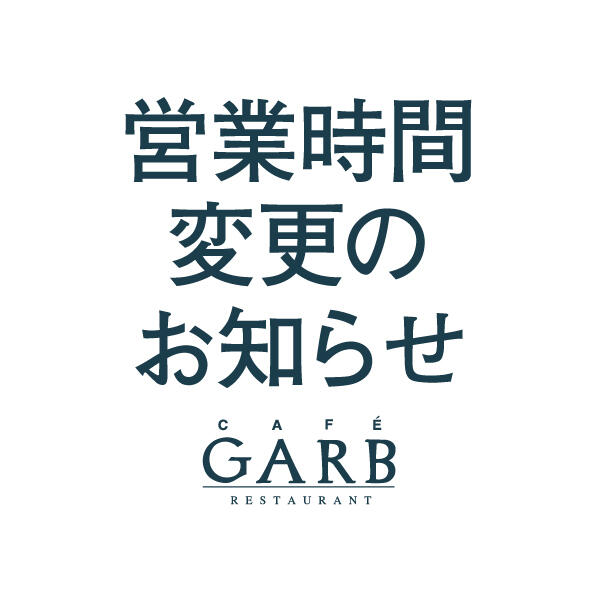 GARB江ノ島 営業時間変更のお知らせ