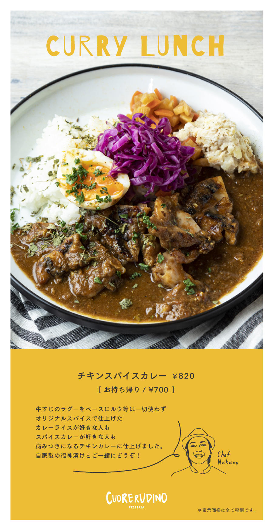 cuore_200527_curry.jpg