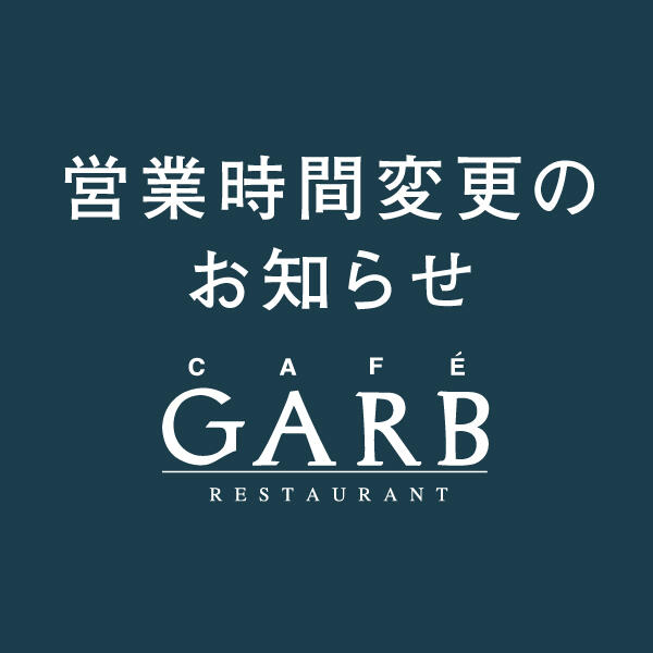 GARB Tokyo 営業時間変更のお知らせ