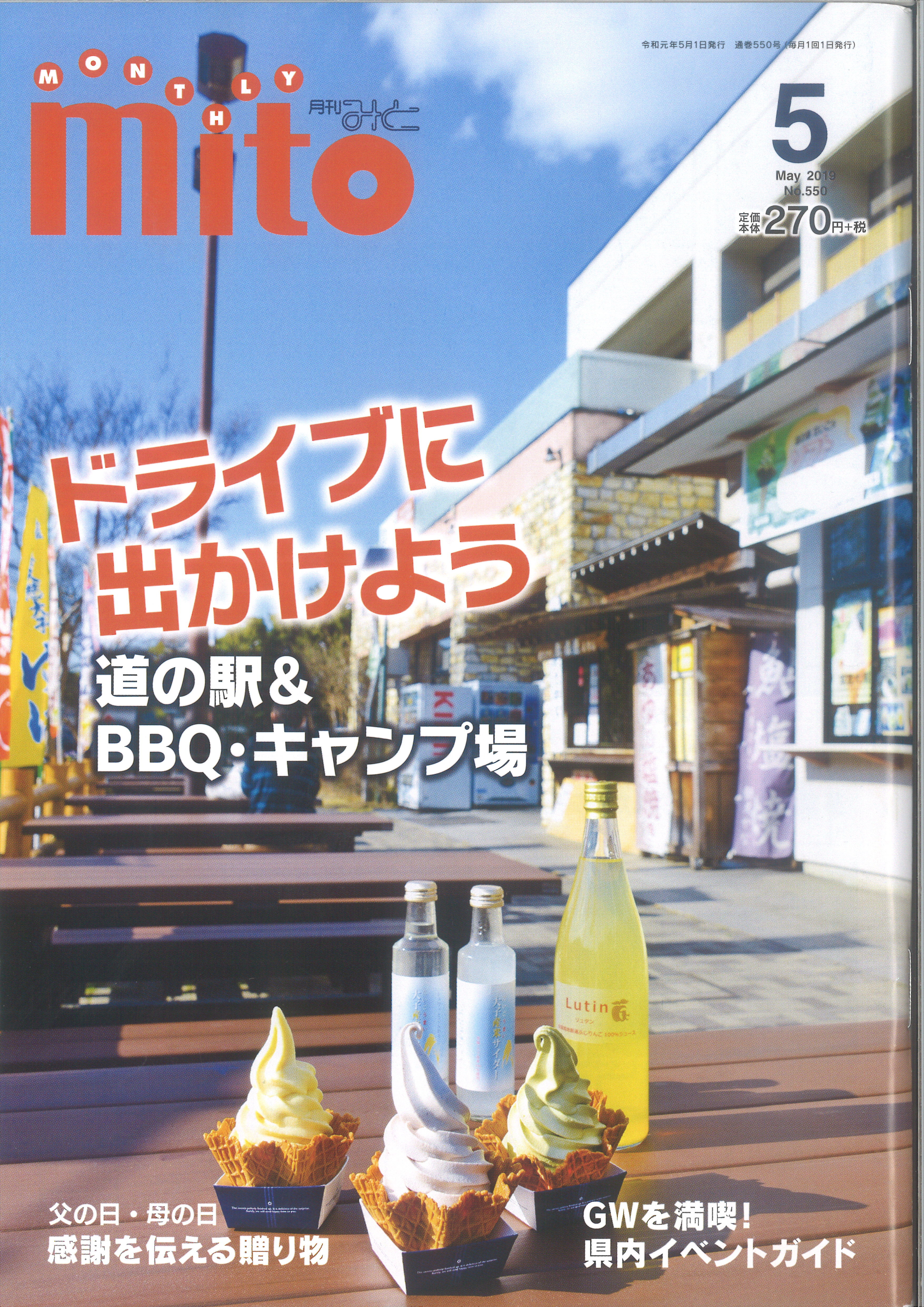 5/1 月刊みとに掲載されました！