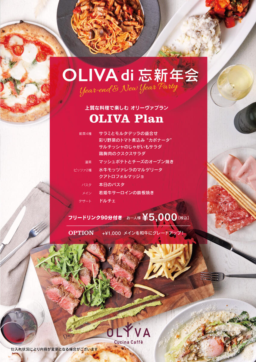 _oliva_book_忘新年会1.jpg