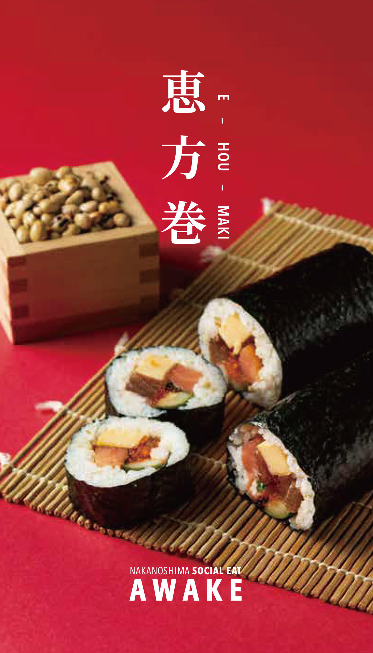 ehoumaki_01.jpg