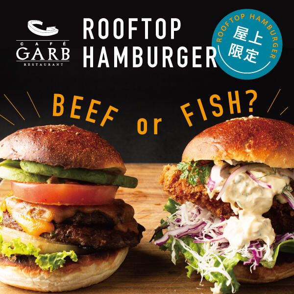 GARB江ノ島 【屋上限定ハンバーガー】始めました！！