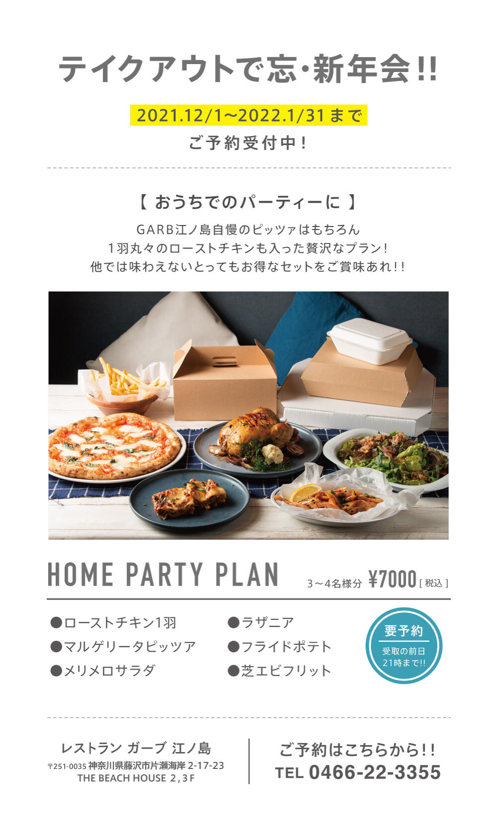 ge_2111117_takeout_party_web_main.jpg