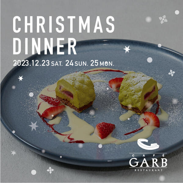 GARB 江ノ島  【2023年クリスマスコース】