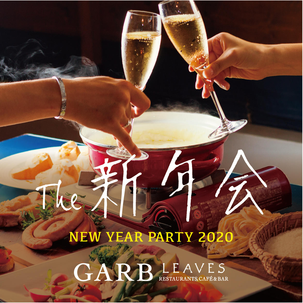  GARB LEAVESで新年会＆同窓会2020！