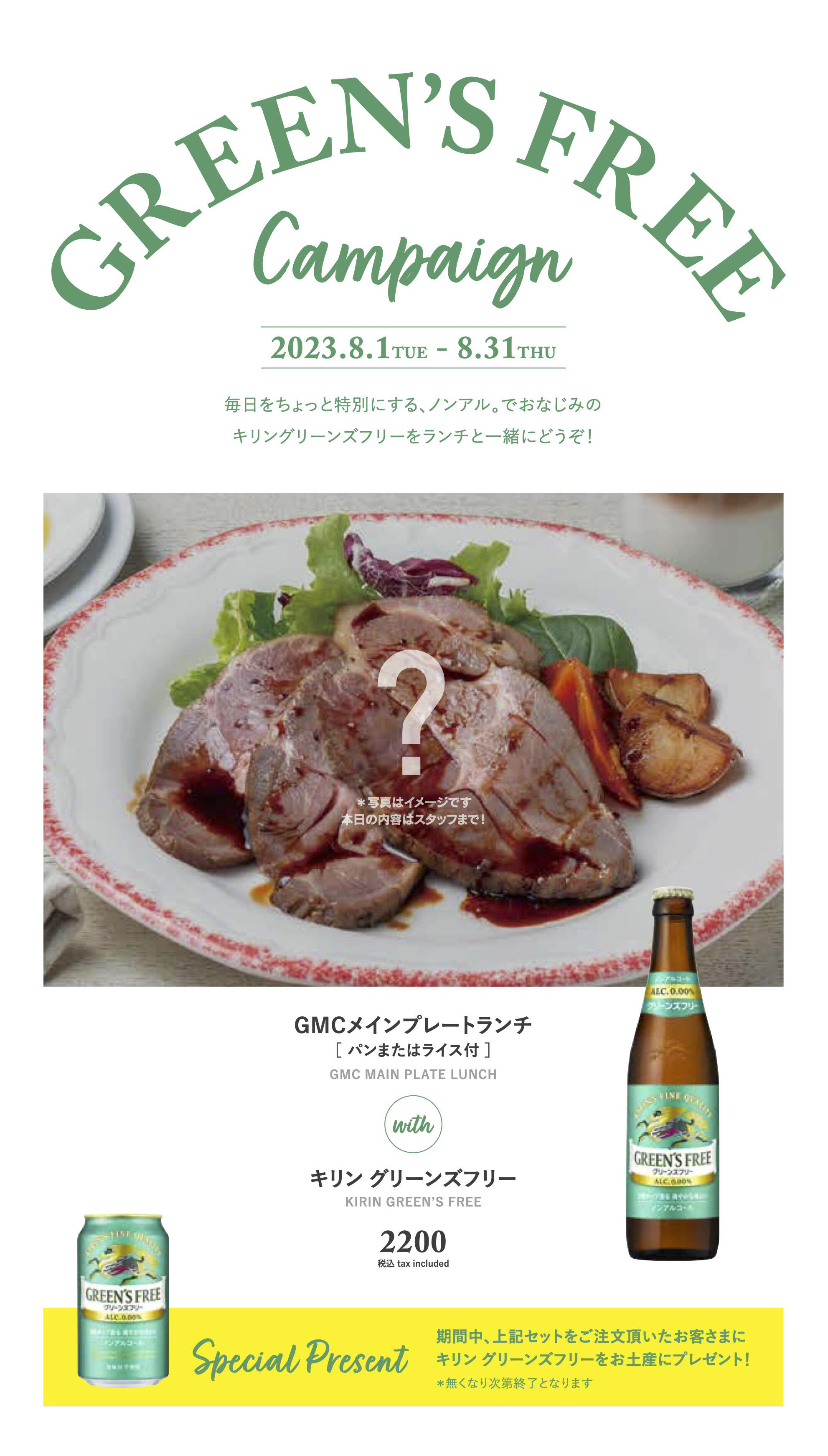 gmck_230801_kirin_lunch_holi.jpg
