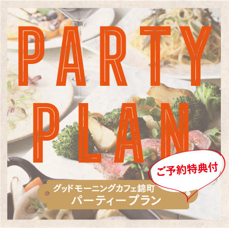 ［新年プラン］神田錦町でカンパイ！