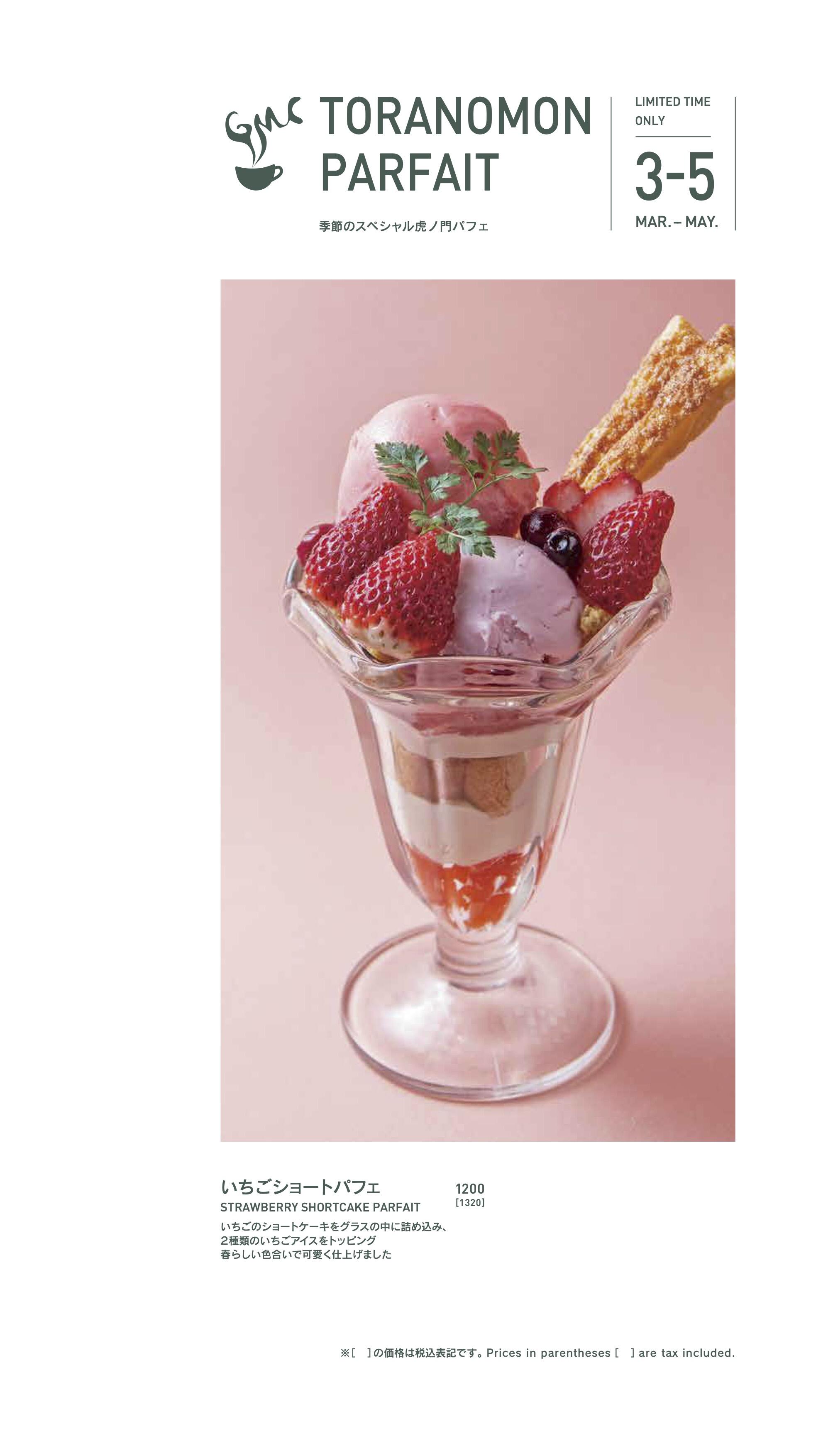 gmct_230301_parfait.jpg