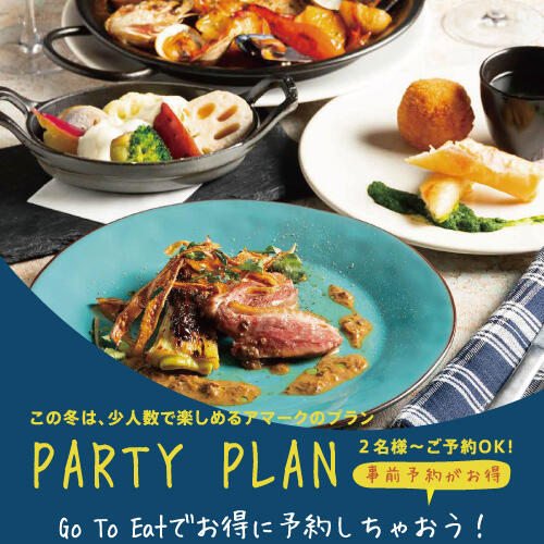 この冬は少人数で楽しめるパーティープラン！Go To Eatでお得に予約しちゃおう！