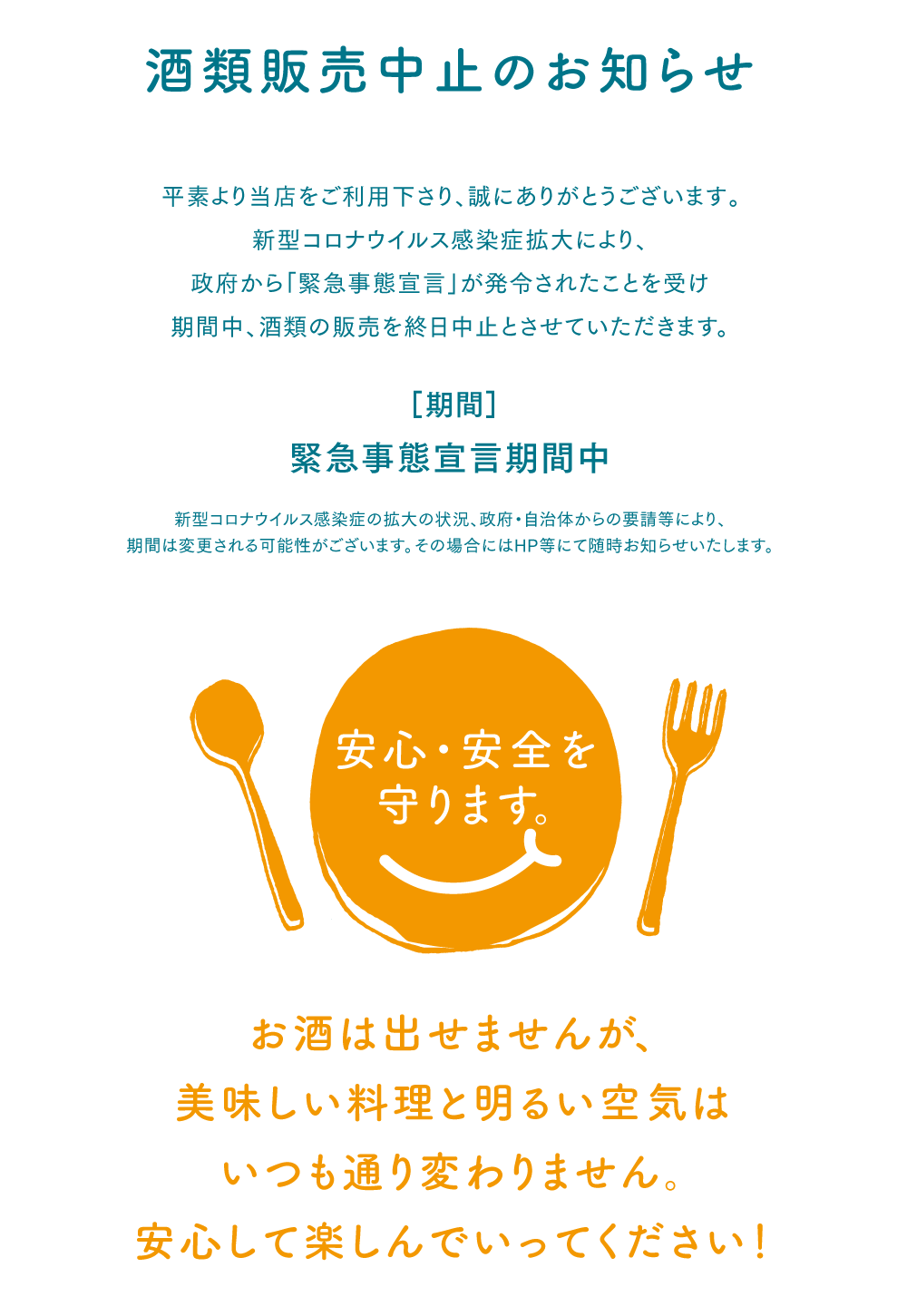 飲食店の企画 経営 株式会社バルニバービ Garb 江ノ島 酒類販売中止のお知らせ