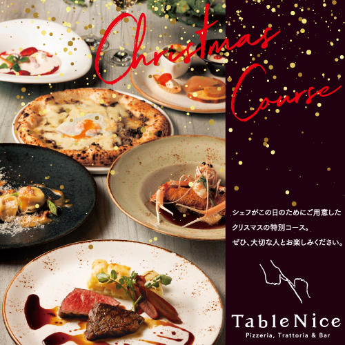 シェフがこの日のためにご用意した クリスマスの特別コース