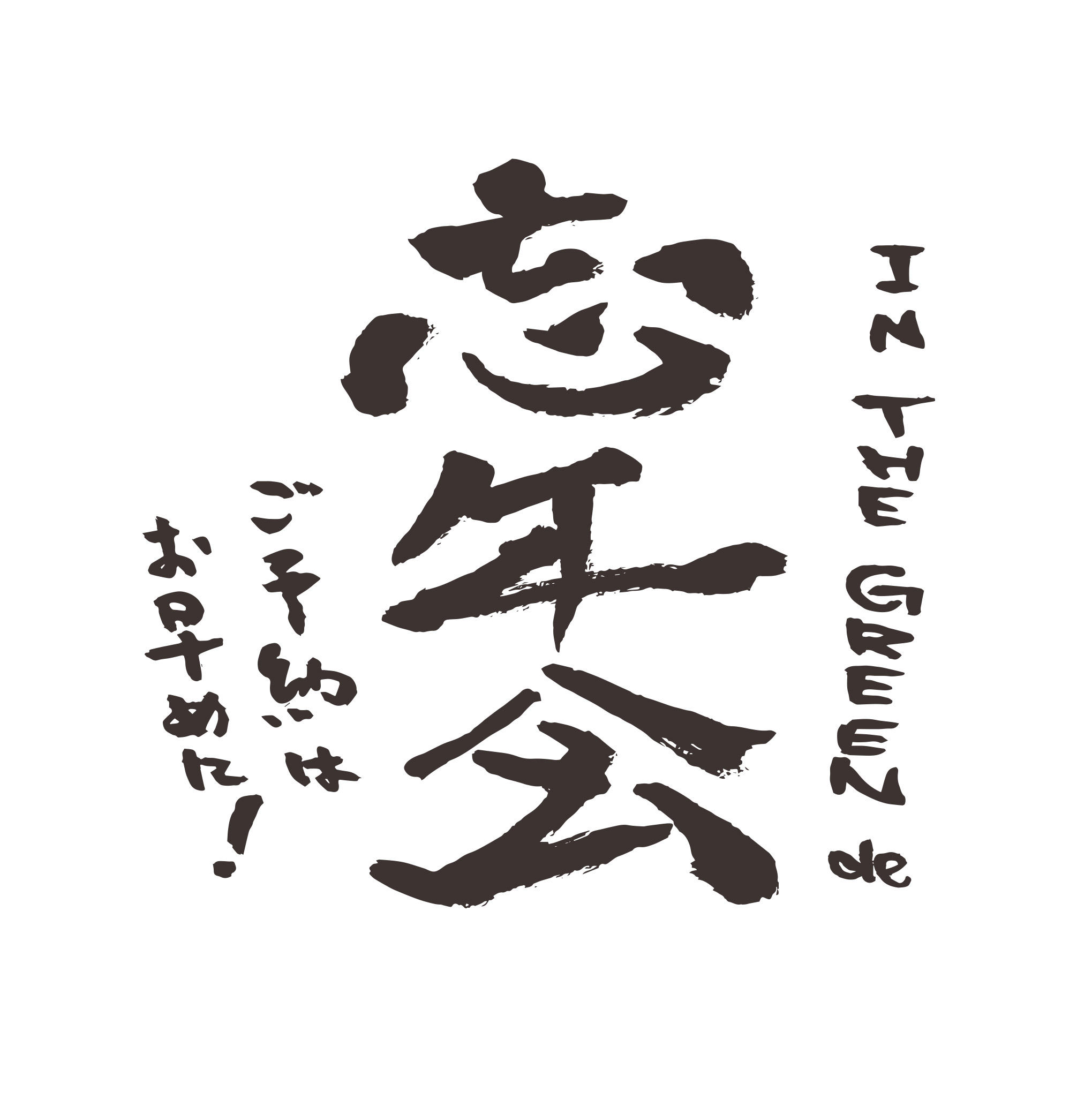itg_191219_hayawari_1.jpg
