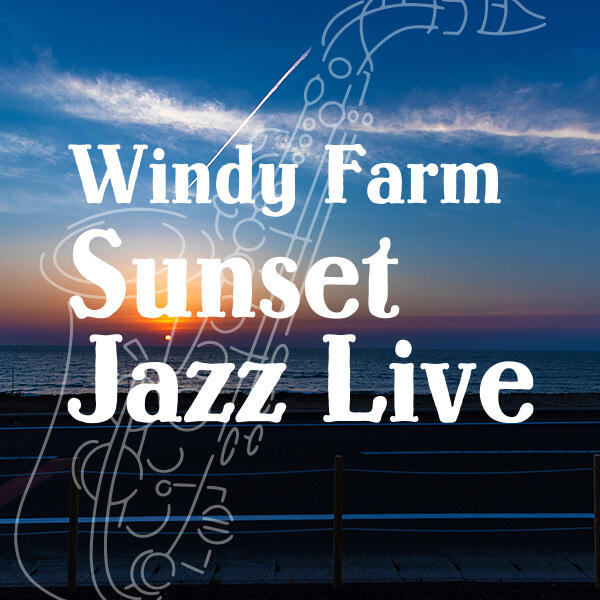 6月25日(日)WINDY FARM SUNSET JAZZ LIVE 開催