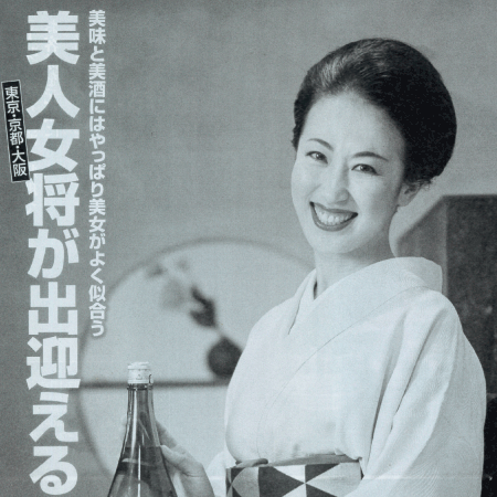 5/7 週刊ポスト「美人女将特集」に掲載されました。