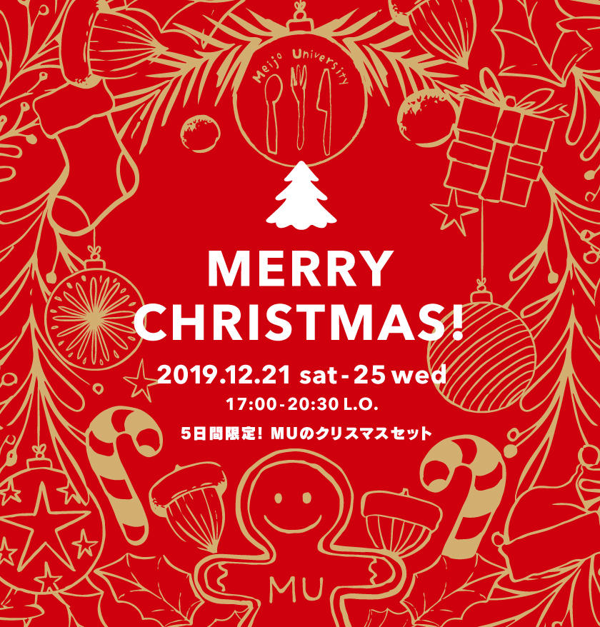 MUのお得なクリスマスファミリーセット